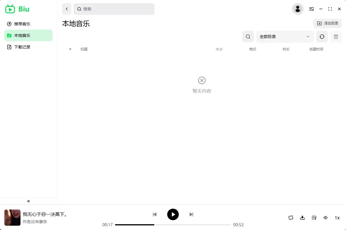 Biu音乐播放器 v1.22.0 绿色便携版 - B站无损音乐播放 歌单实时同步 视频音频批量提取下载 真实测试截图