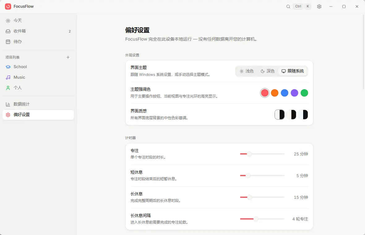 FocusFlow v0.2.0 中文汉化便携版 - 安静克制的离线待办清单与番茄钟专注工作台 真实测试截图