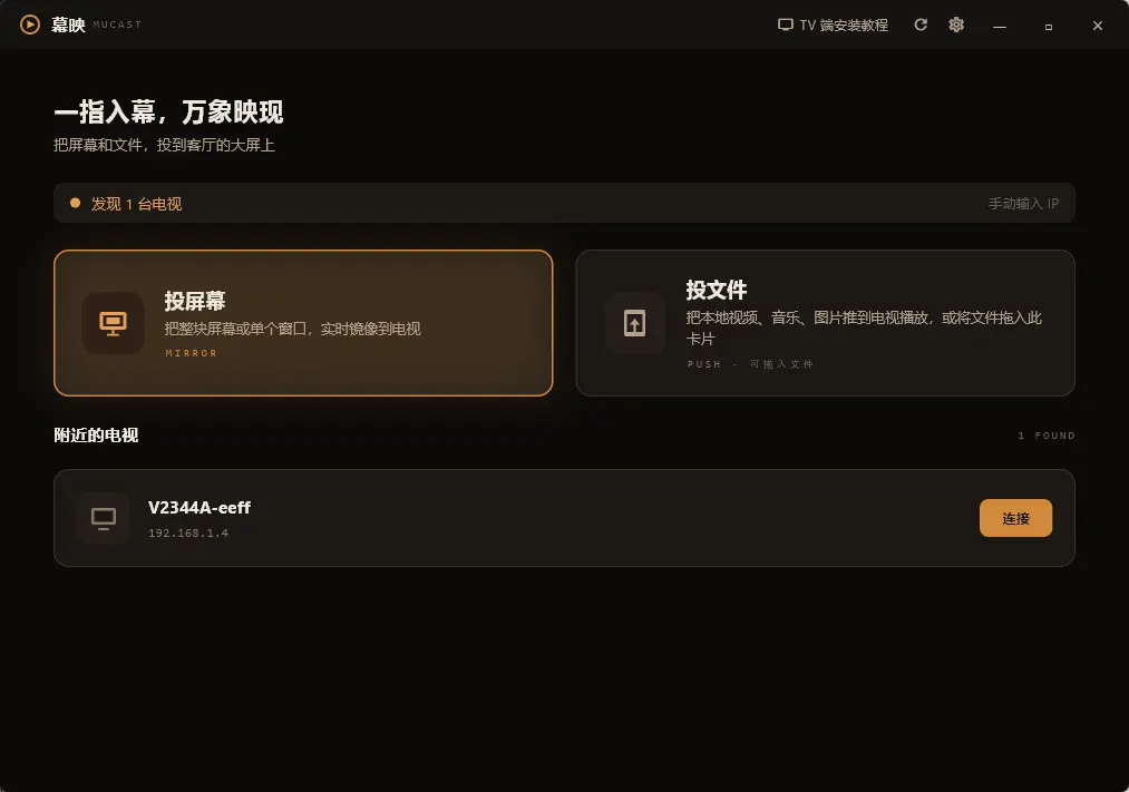 幕映投屏 MuCast v1.1.12 客户端 - 免费无广告无水印的跨平台无线投屏与多屏互动神器 真实测试截图