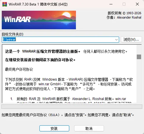WinRAR v7.30 Beta 1 (x64) 简体中文汉化版 - 装机必备王牌解压缩文件管理器 新增TAR稀疏文件支持 真实测试截图