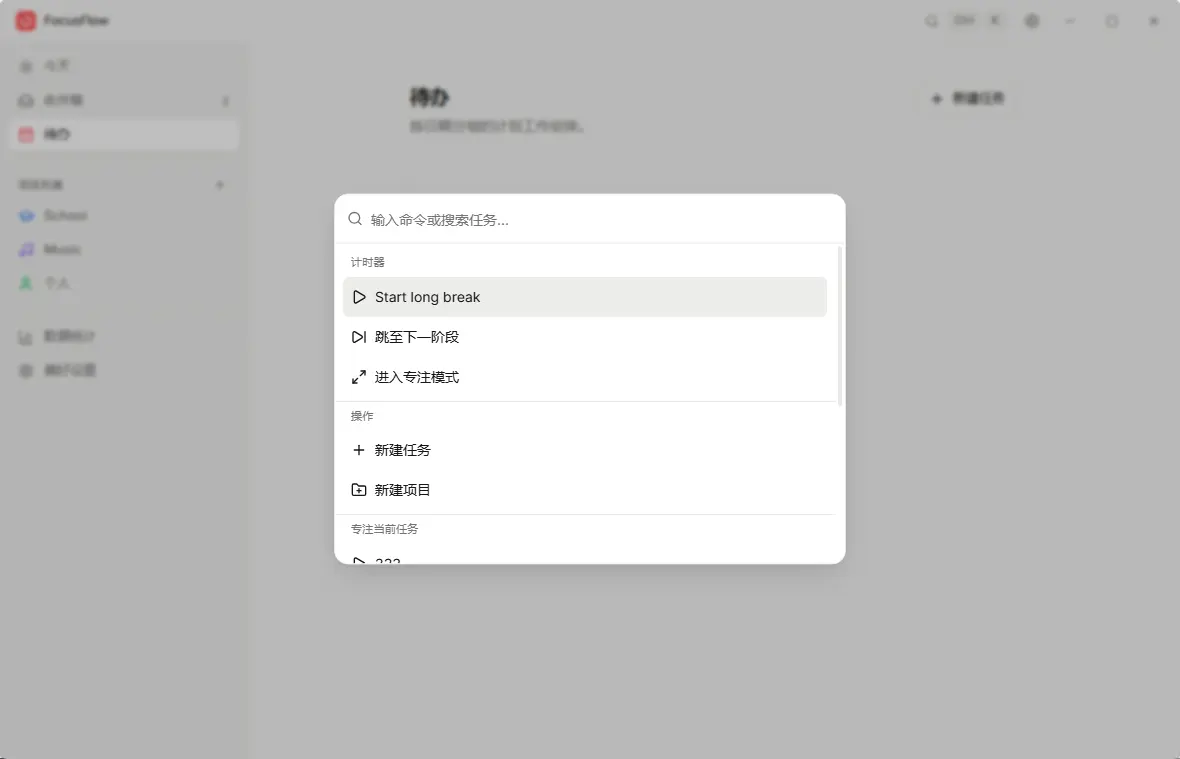 FocusFlow v0.2.0 中文汉化便携版 - 安静克制的离线待办清单与番茄钟专注工作台 真实测试截图