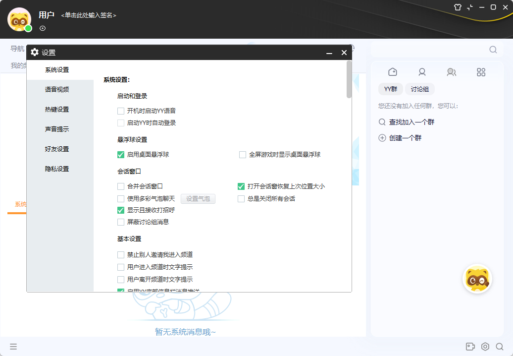 YY语音 绿色版 - 游戏开黑与连麦互动纯净神器 解除多开限制且去广告去弹窗 真实测试截图