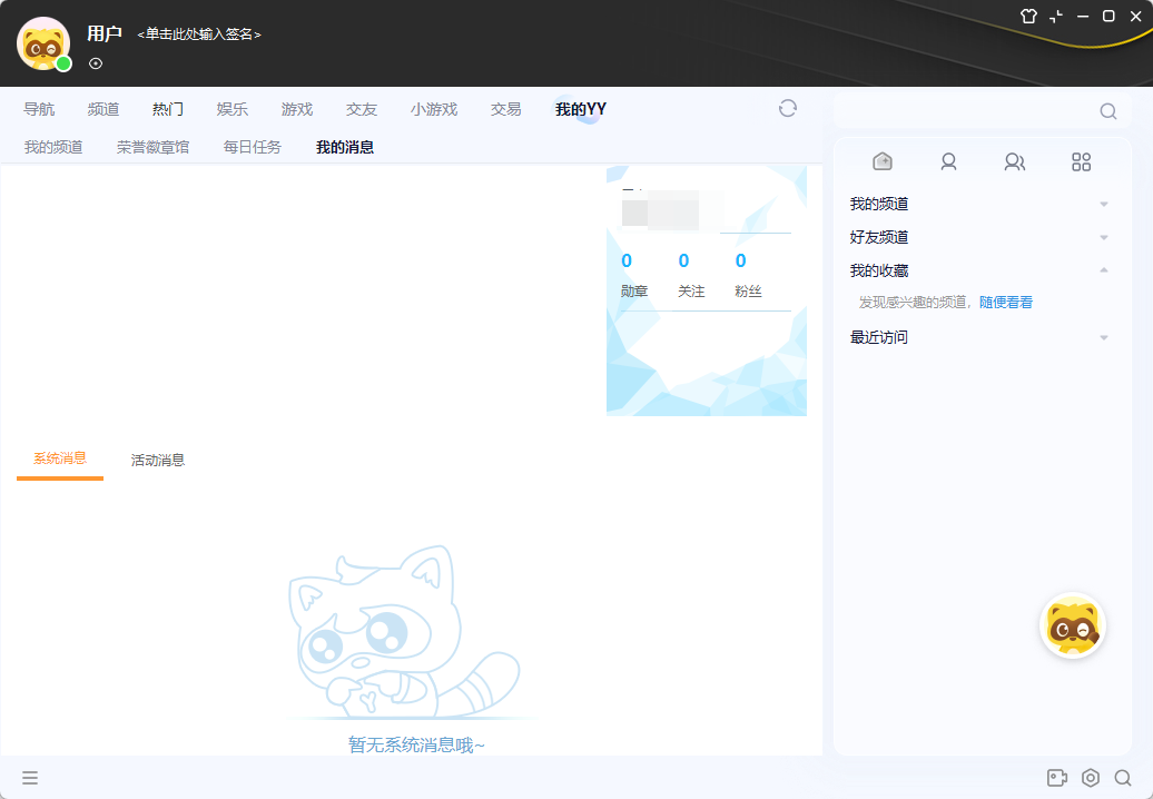 YY语音 绿色版 - 游戏开黑与连麦互动纯净神器 解除多开限制且去广告去弹窗 真实测试截图