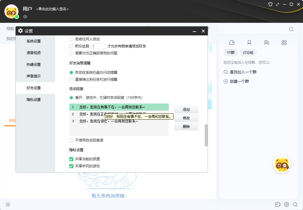 YY语音 绿色版 - 游戏开黑与连麦互动纯净神器 解除多开限制且去广告去弹窗 真实测试截图