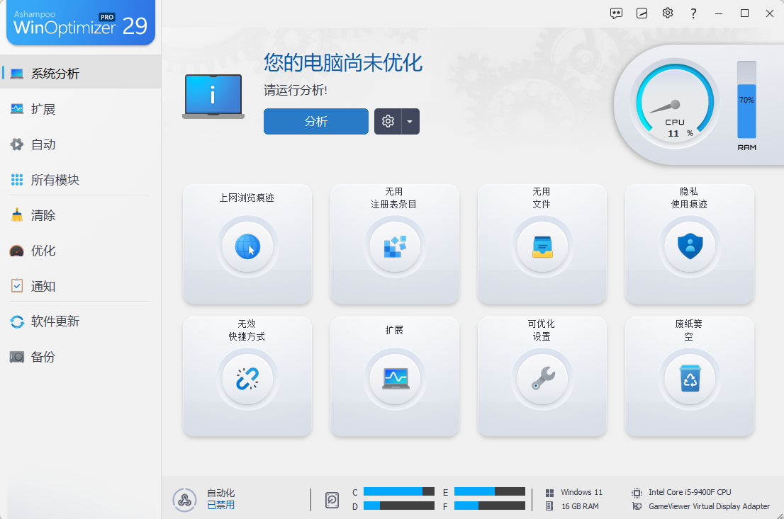 Ashampoo UnInstaller 纯净版 - 顽固流氓软件深度卸载与安装监控神器 附WinOptimizer系统优化 真实测试截图