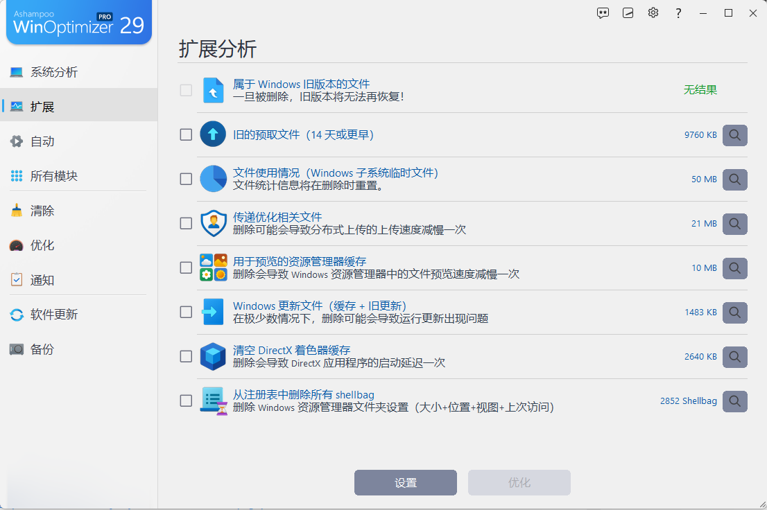 Ashampoo UnInstaller 纯净版 - 顽固流氓软件深度卸载与安装监控神器 附WinOptimizer系统优化 真实测试截图