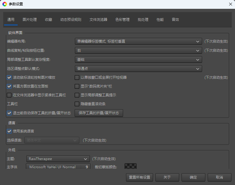 RawTherapee - 专业RAW图像调色与无损画质重塑神器 免费替代Lightroom的暗房利器 真实测试截图