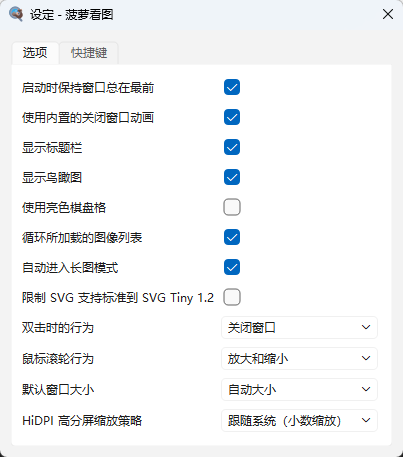 Pineapple Pictures 菠萝看图- 极简透明无边框看图神器 秒开AVIF与SVG且支持窗口置顶 真实测试截图