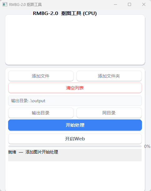 RMBG 绿色版 - 顶级离线AI发丝级一键抠图神器 支持GUI拖拽与命令行批处理 真实测试截图