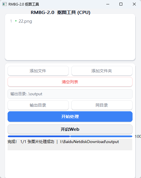 RMBG 绿色版 - 顶级离线AI发丝级一键抠图神器 支持GUI拖拽与命令行批处理 真实测试截图