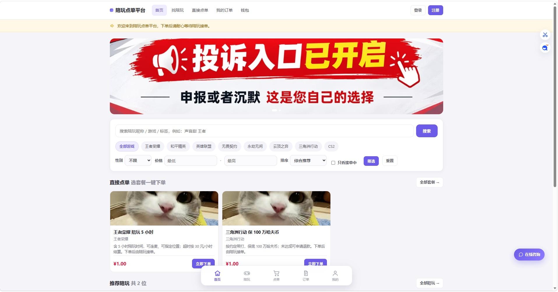 我来同你玩 &middot; 陪玩点单接单与完整财务管理系统源码 (原生PHP网页端+Android安卓App双端)