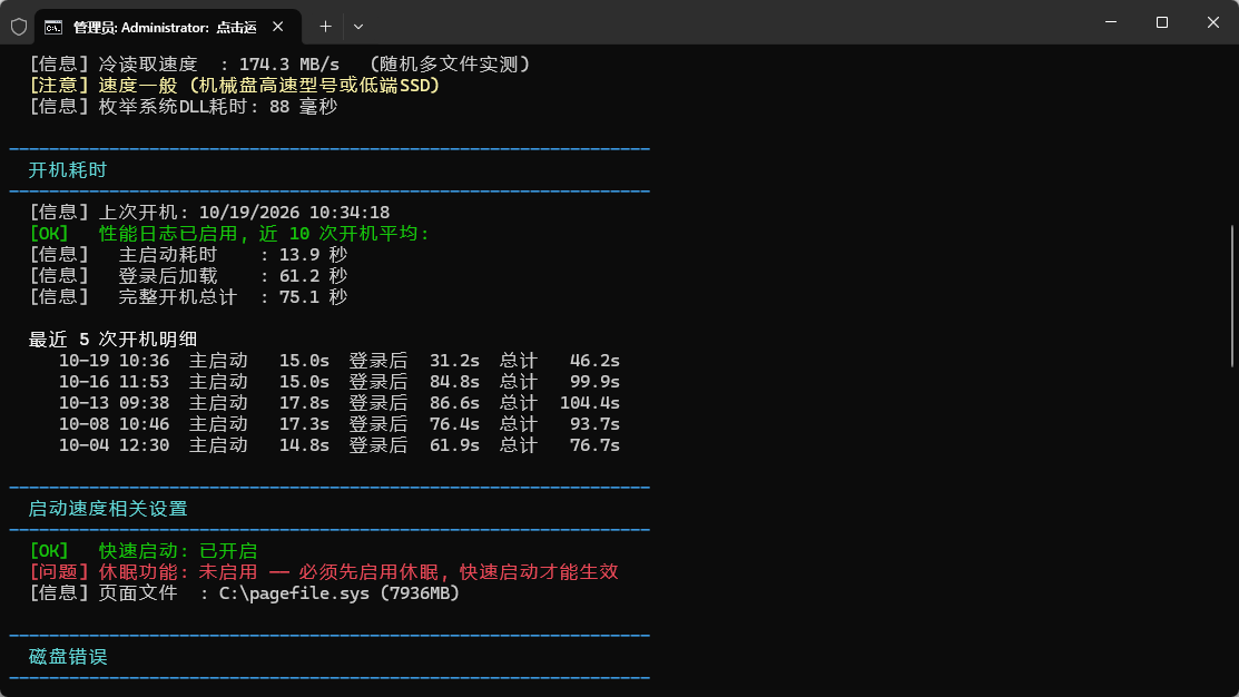 开机慢卡顿电脑清理 绿色版 - 告别开机慢与桌面加载黑屏 原生脚本纯净优化且支持一键回滚 真实测试截图