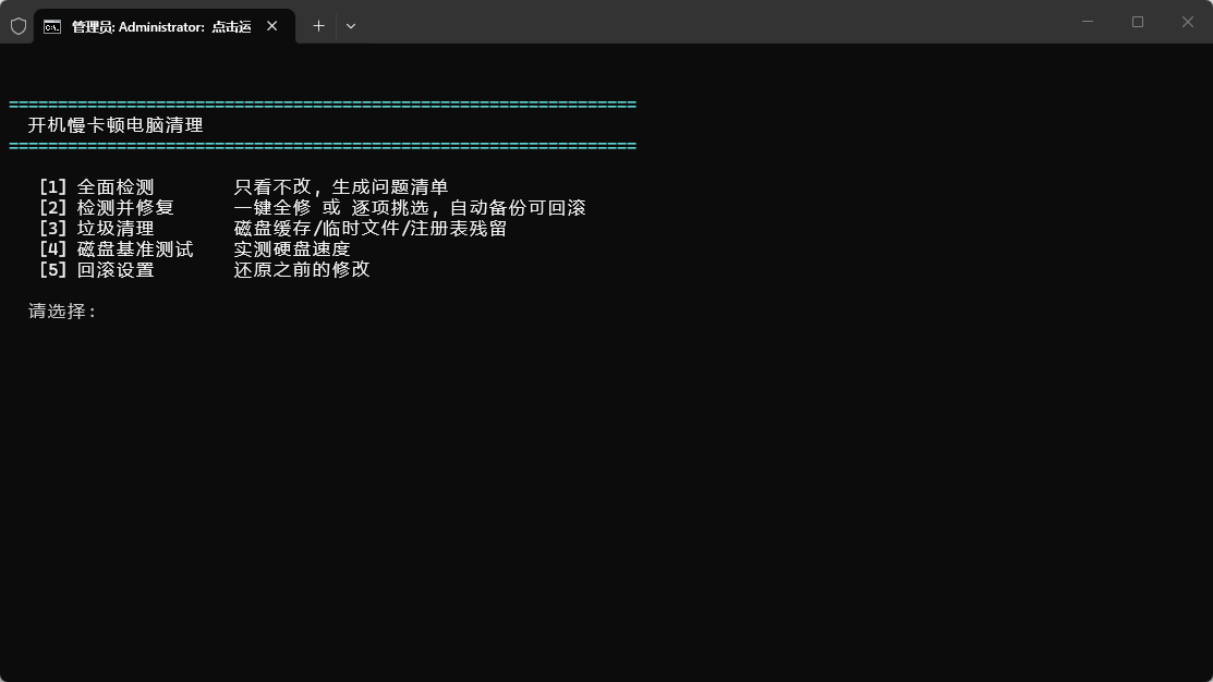 开机慢卡顿电脑清理 绿色版 - 告别开机慢与桌面加载黑屏 原生脚本纯净优化且支持一键回滚 真实测试截图