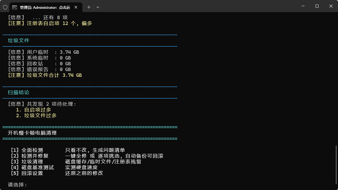 开机慢卡顿电脑清理 绿色版 - 告别开机慢与桌面加载黑屏 原生脚本纯净优化且支持一键回滚 真实测试截图