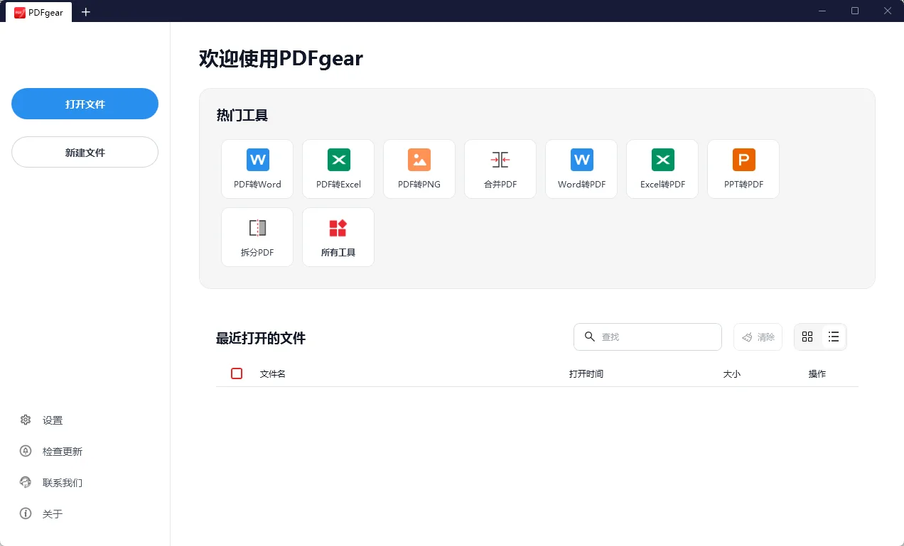 PDFgear便携版 - 像Word一样改PDF文字，AI对话总结翻译，扫描件OCR转可编辑Word，免安装 真实测试截图