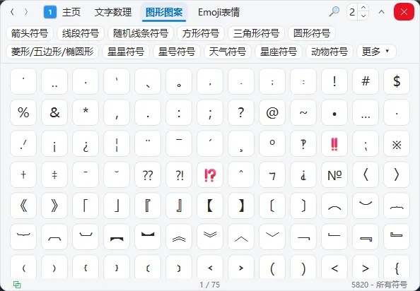 键影 绿色版 - 全能特殊符号与Emoji快速输入排版神器 真实测试截图