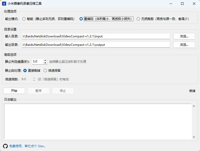 VideoCompact 绿色版 - 批量视频无损压缩与极速瘦身神器 真实测试截图