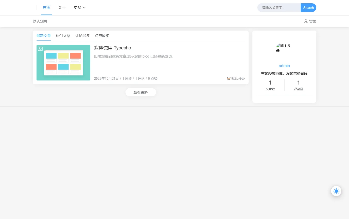 Typecho个人博客带Joe美化主题与AliceStyle美化后台纯净版 (前后台全景实测+安装教程+源码)
