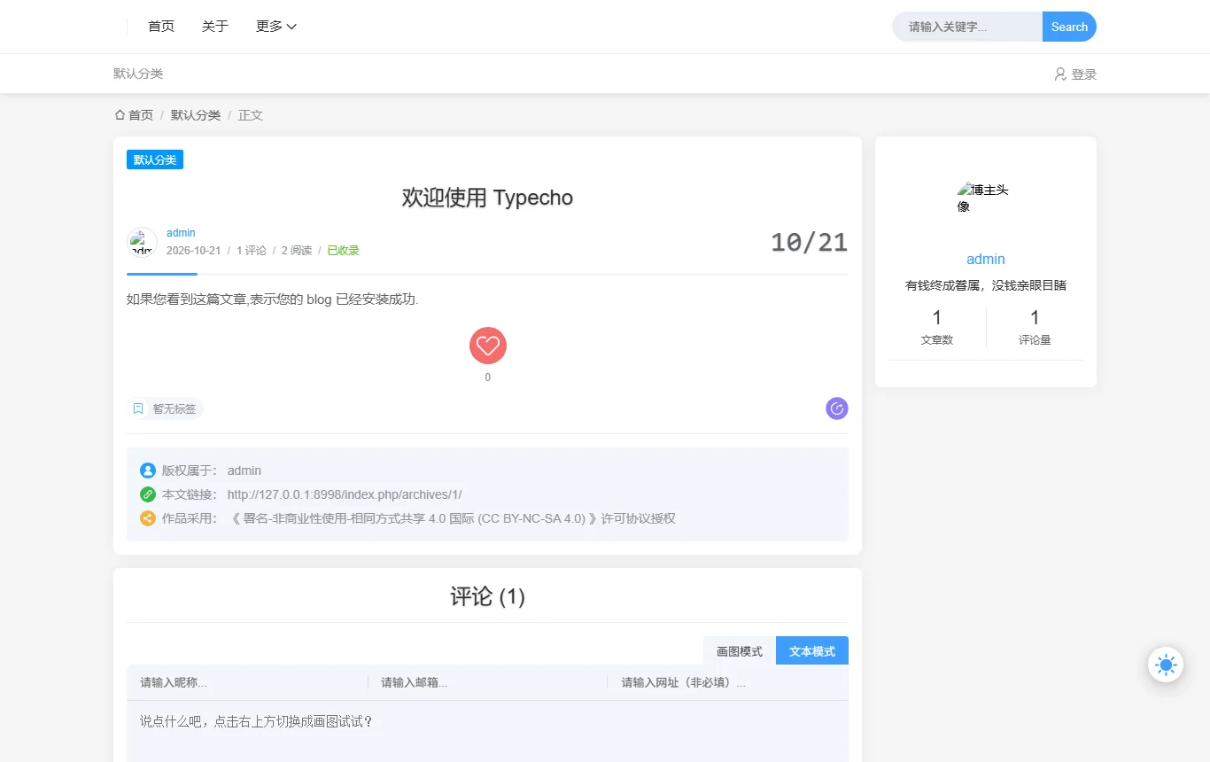 实测运行:文章内页沉浸式排版、代码高亮与目录导航