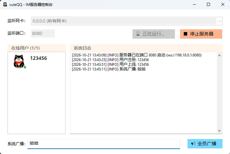 cuteQQ 局域网即时通讯系统完整源码 (aardio客户端+服务端+SQLite轻量架构)