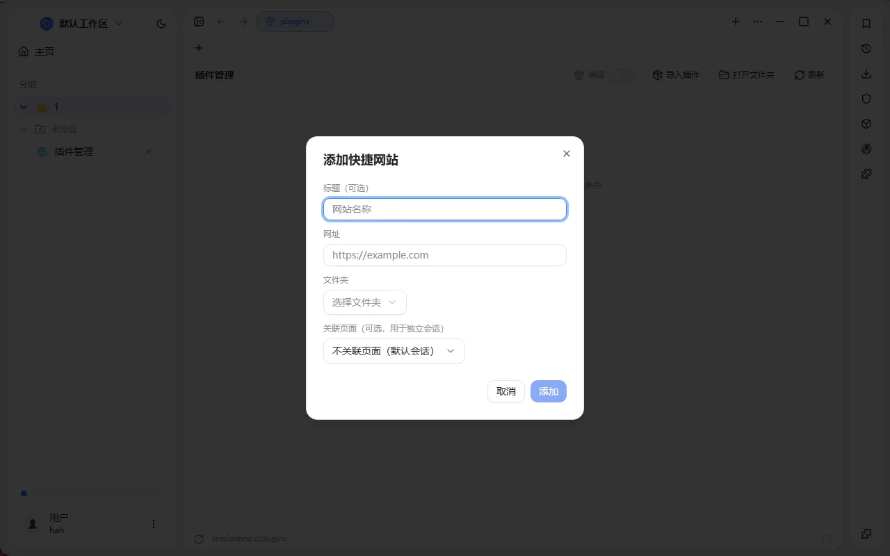 SessionBox 便携版 - 网页多账号独立多开与多会话隔离神器彻底告别频繁切号与无痕模式 真实测试截图