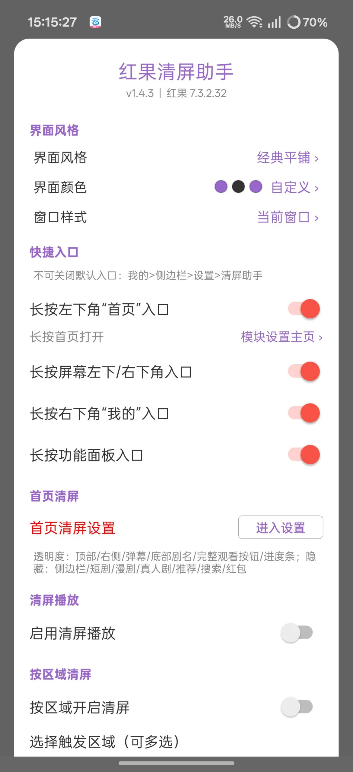红果清屏助手 增强版 - 红果短剧纯净沉浸播放神器【去广告/隐藏红包浮层/自动连播免打扰】 真实测试截图