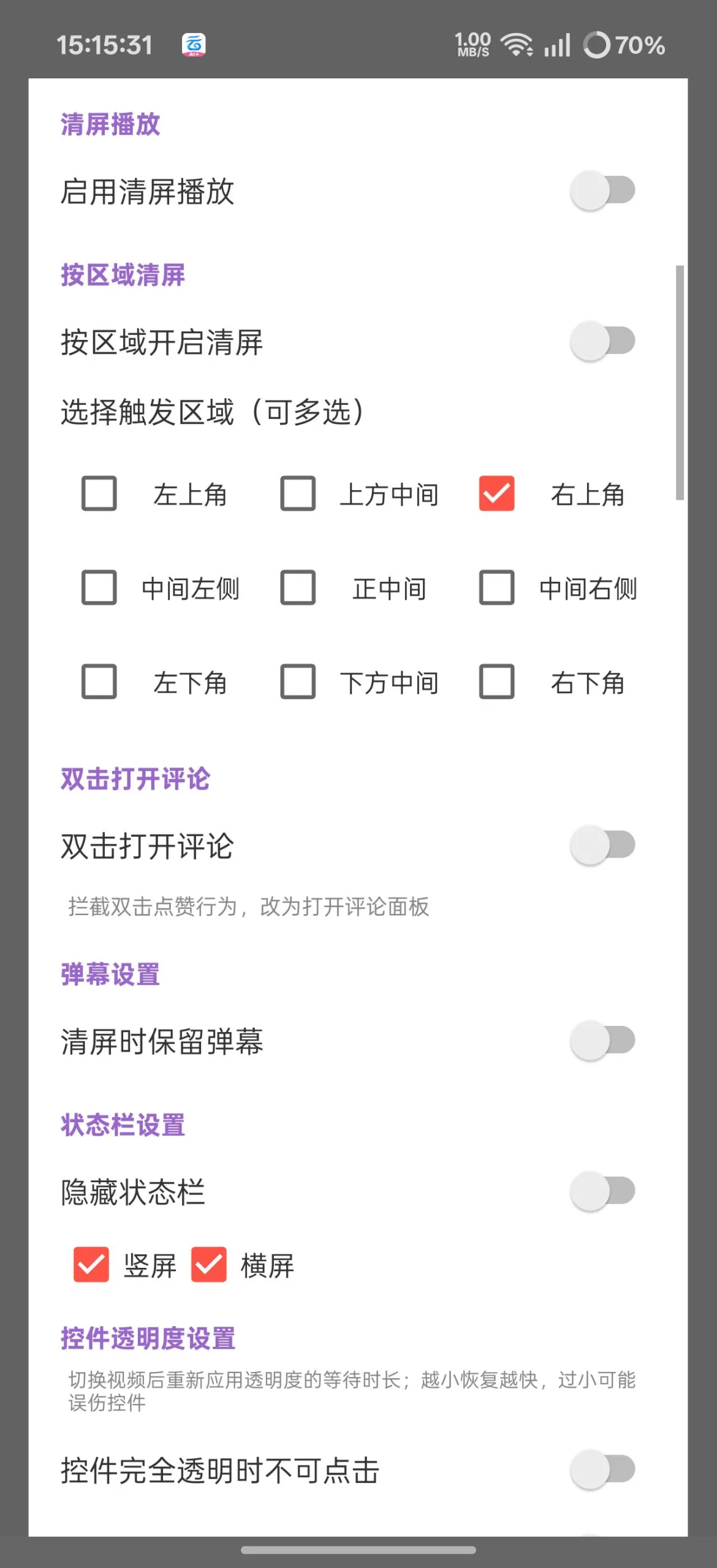 红果清屏助手 增强版 - 红果短剧纯净沉浸播放神器【去广告/隐藏红包浮层/自动连播免打扰】 真实测试截图