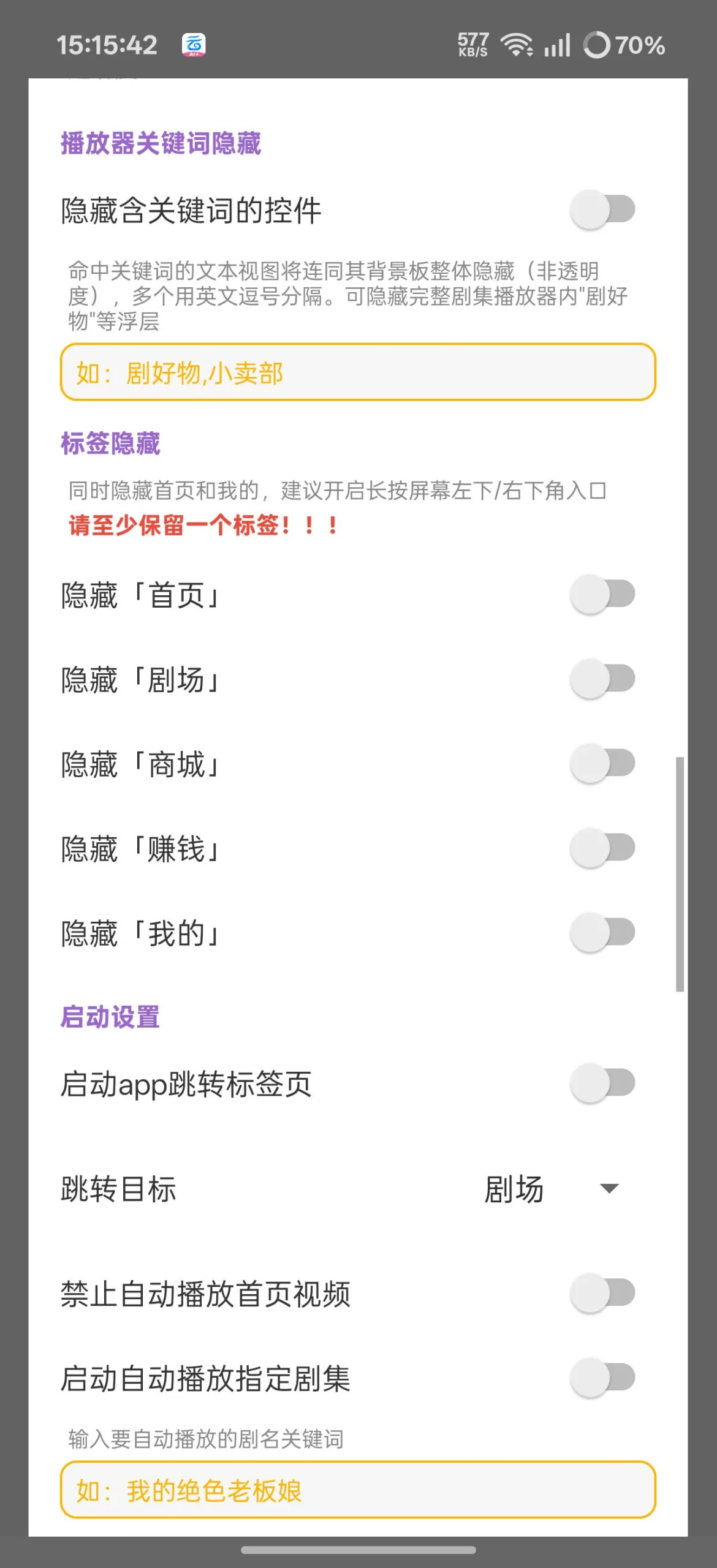 红果清屏助手 增强版 - 红果短剧纯净沉浸播放神器【去广告/隐藏红包浮层/自动连播免打扰】 真实测试截图