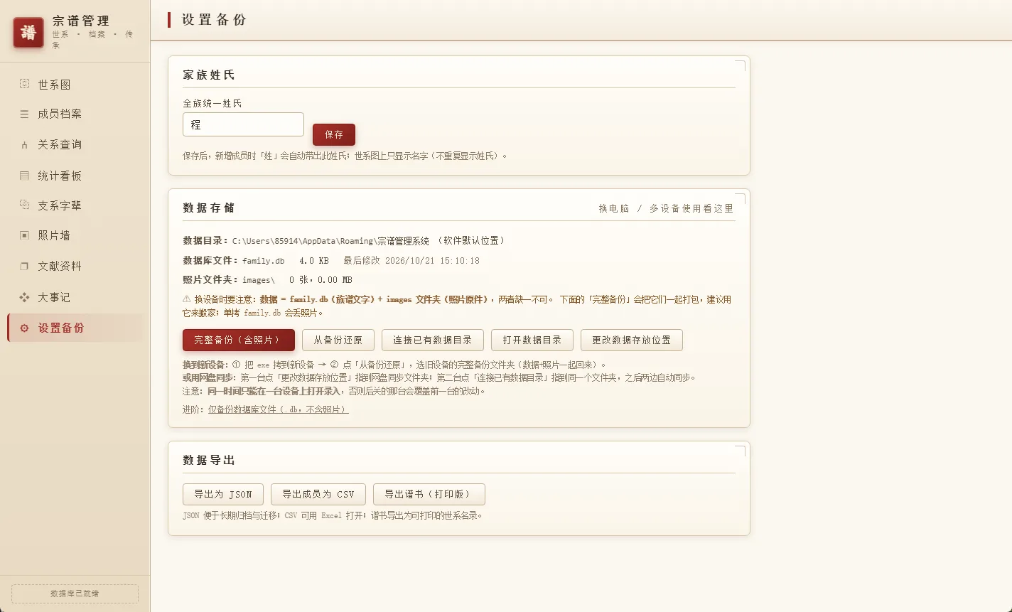 宗谱管理系统 绿色版 - 家族树电子修谱与血缘关系推演神器【世系图自动生成/字辈排派/Excel导入】 真实测试截图