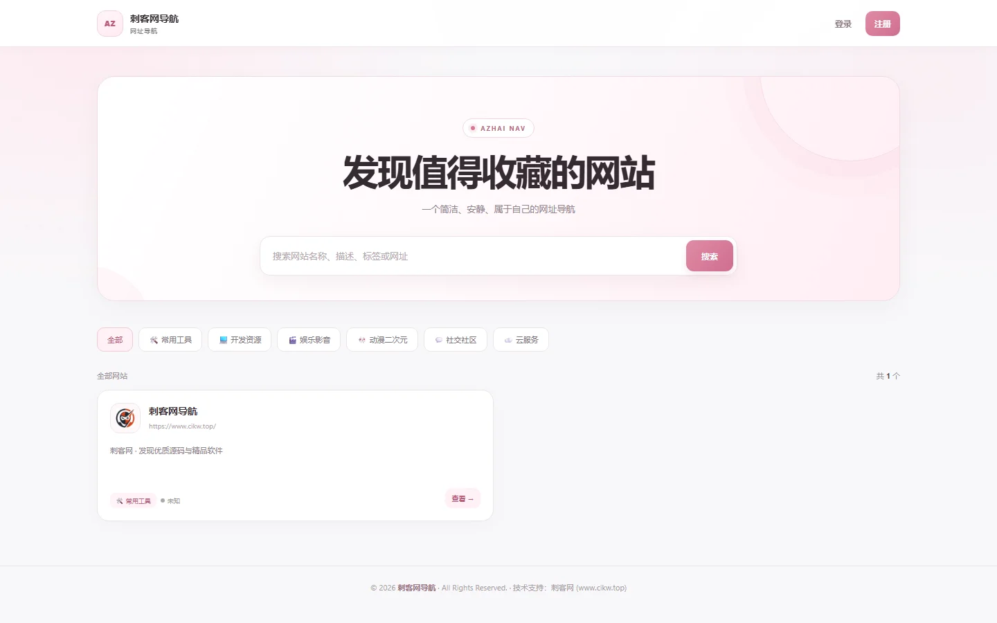 AZhai NAV 1.3.0 精致开源网址导航系统源码 (PHP8+MySQL/多端自适应/站点健康监控/用户中心)