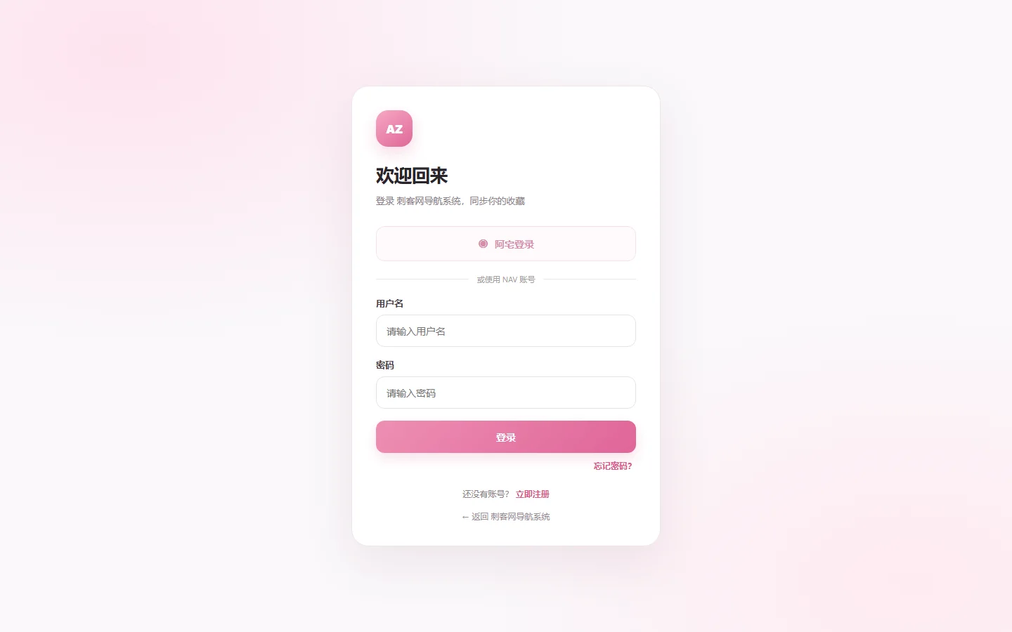 AZhai NAV 导航系统 - 用户中心登录界面实机运行截图