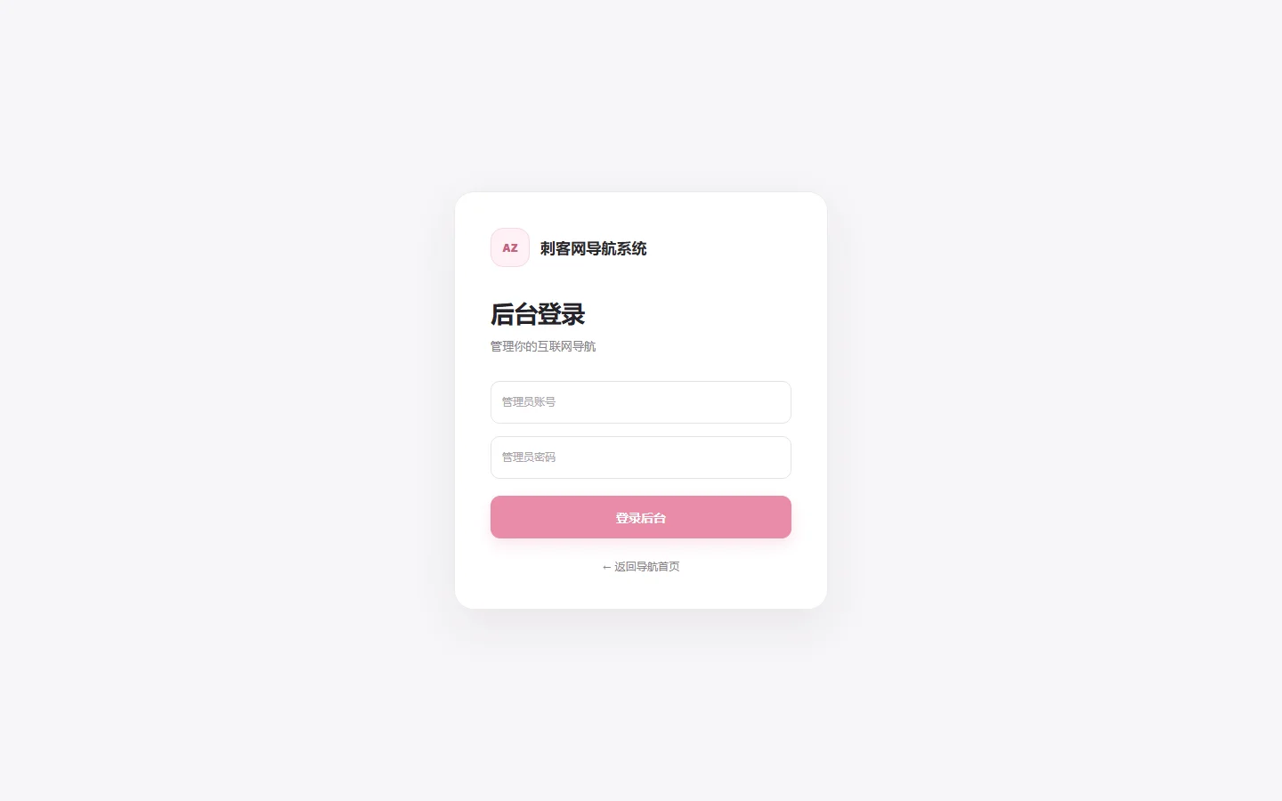 AZhai NAV 导航系统 - 管理后台安全登录认证实机运行截图