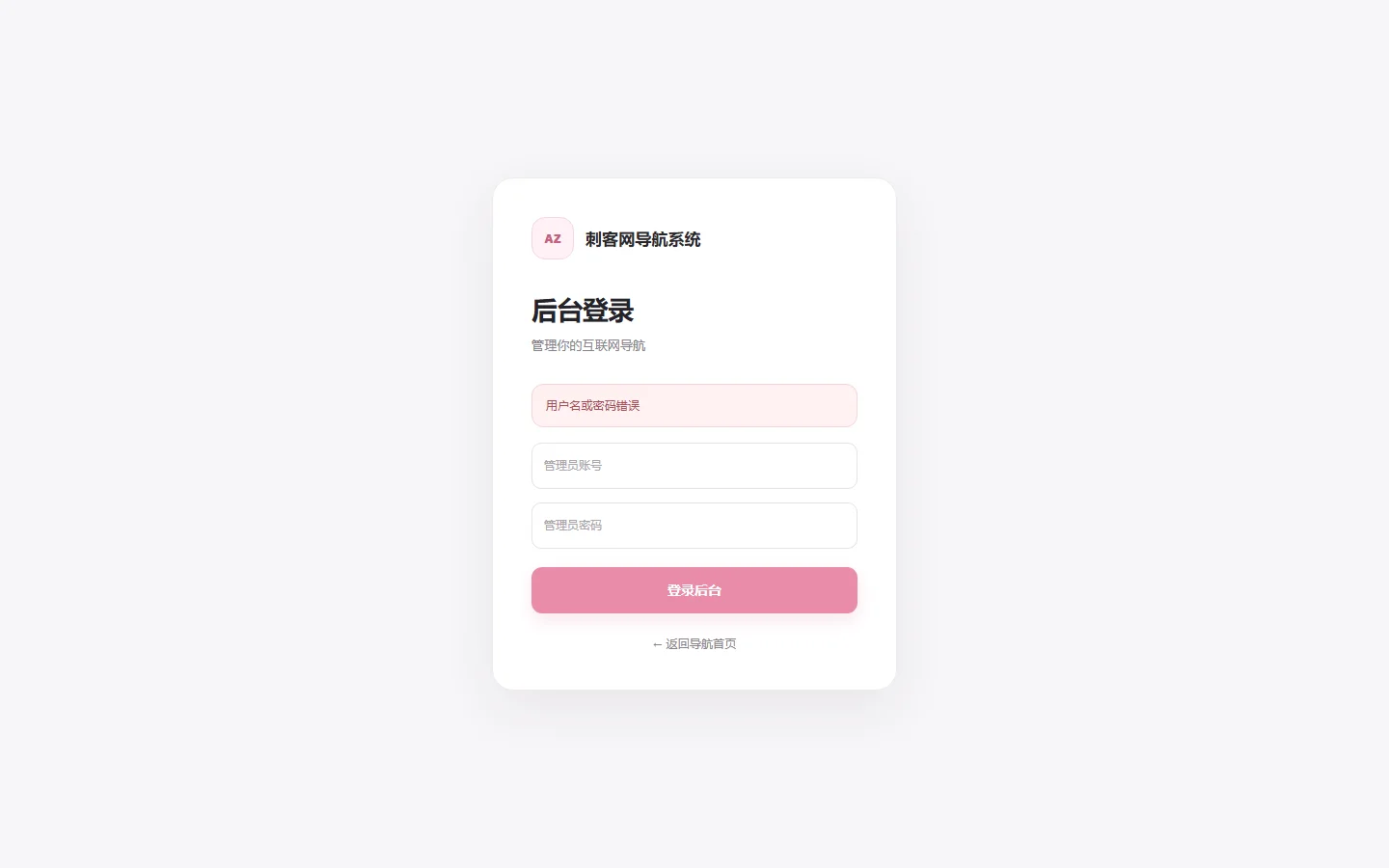 AZhai NAV 导航系统 - 管理后台综合数据控制面板实机运行截图
