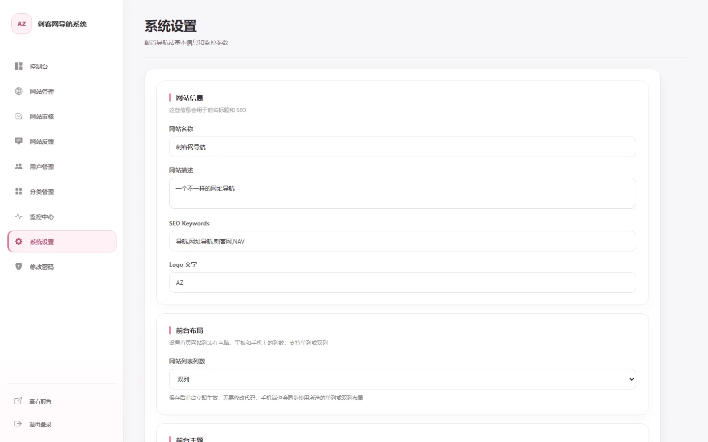 AZhai NAV 导航系统 - 系统全局设置与SEO配置实机运行截图