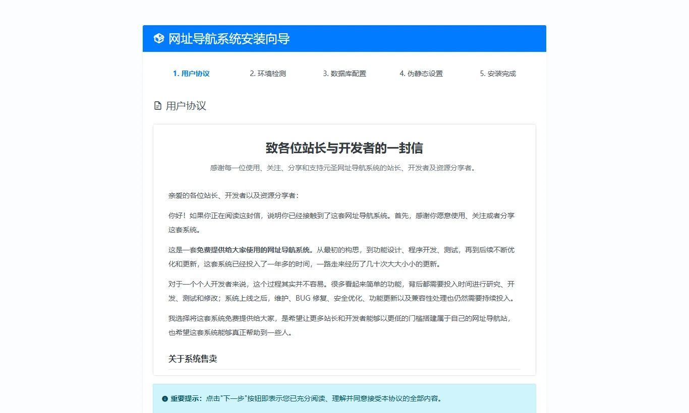 元圣网址导航系统完整商业安装版源码 (PHP8.3+MySQL/ionCube/AI智能审核/站点巡检监控/自适应卡片)