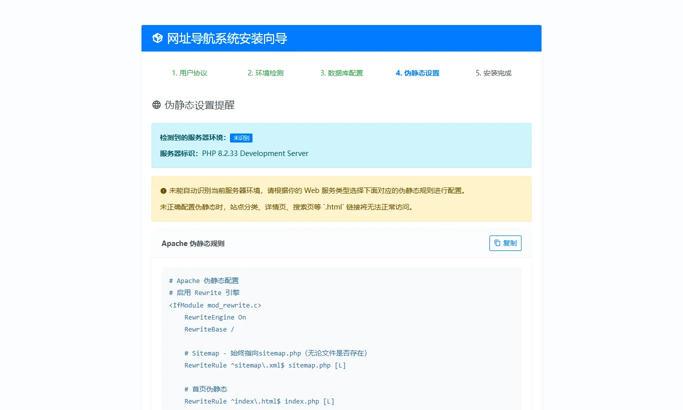 元圣网址导航系统 - 步骤4:Nginx与Apache伪静态规则一键生成实测截图