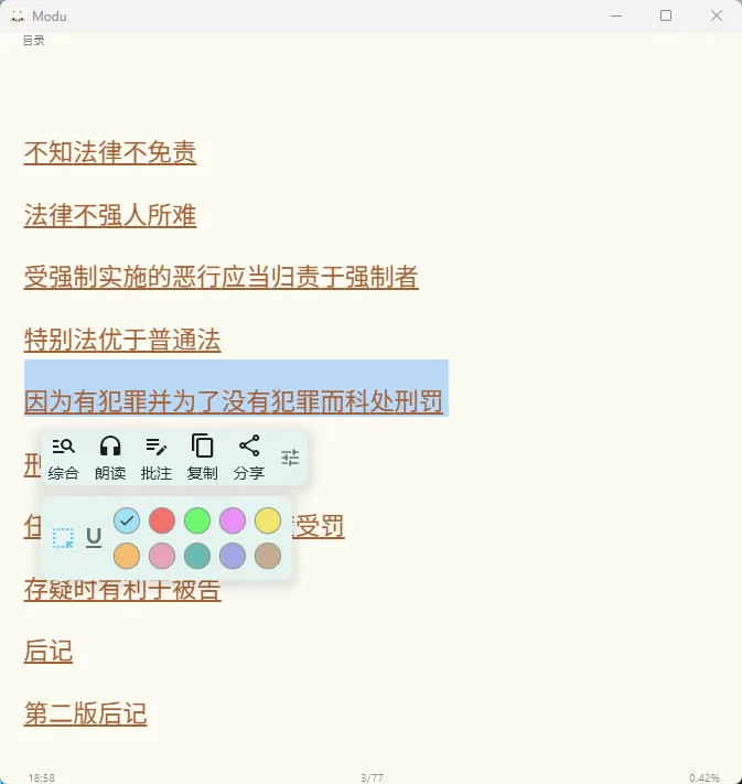 Modu 便携版 - 开源全能电子书阅读器【EPUB/PDF/微信读书同步/AI辅助排版】 真实测试截图