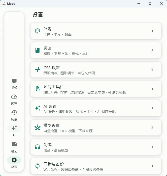 Modu 便携版 - 开源全能电子书阅读器【EPUB/PDF/微信读书同步/AI辅助排版】 真实测试截图