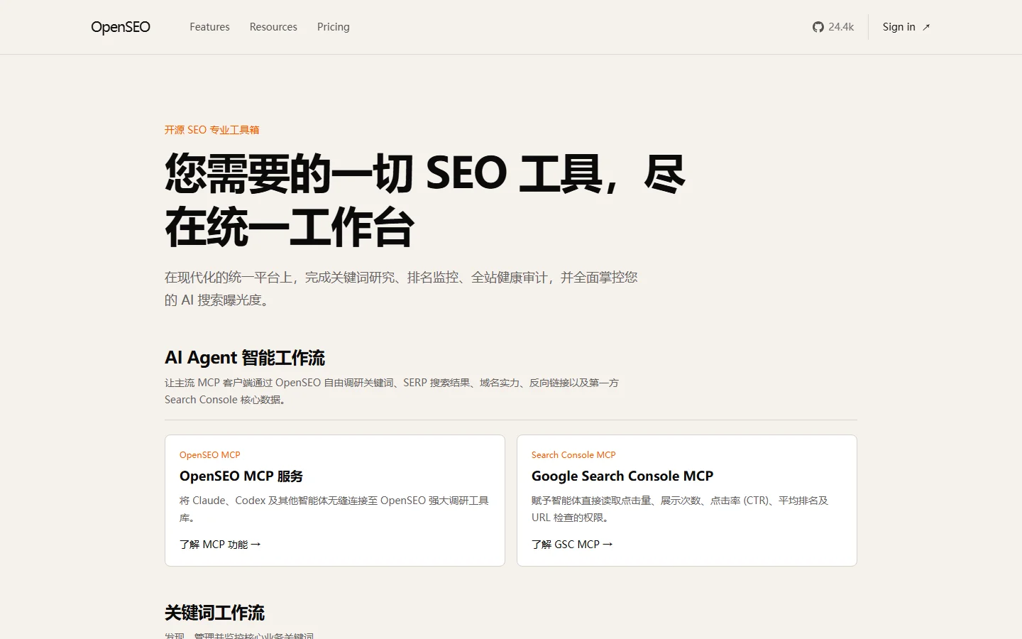 OpenSEO - 全能SEO核心功能矩阵实机运行截图