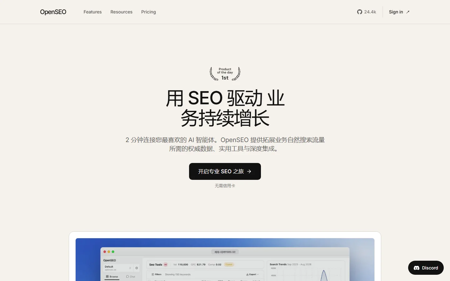 OpenSEO - 开源SEO平台门户首页实机运行截图