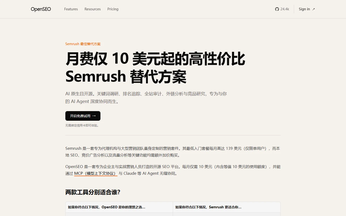 OpenSEO - 对比Semrush与Ahrefs核心优势实机运行截图