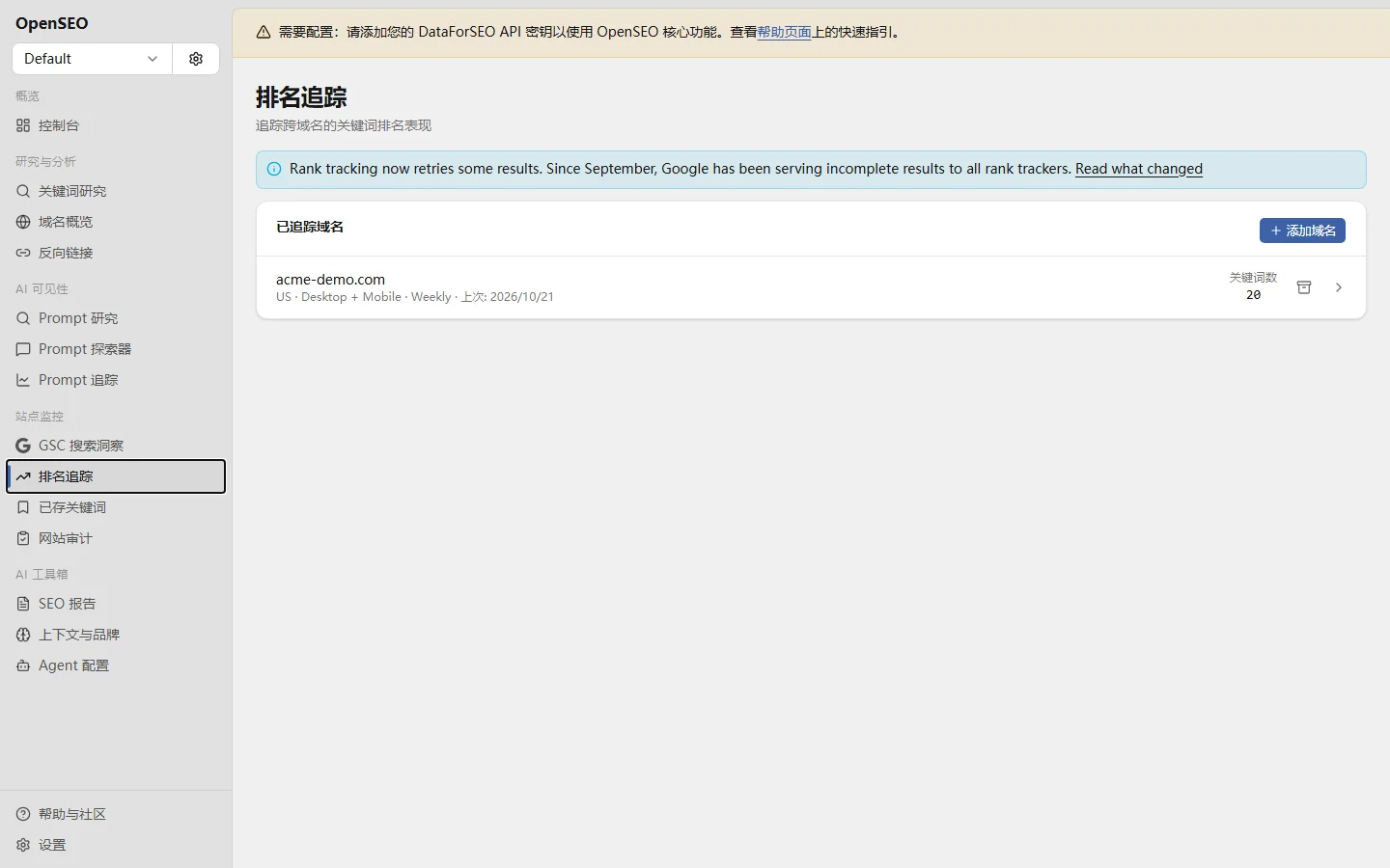 OpenSEO - 【管理后台】搜索引擎排名实时追踪看板