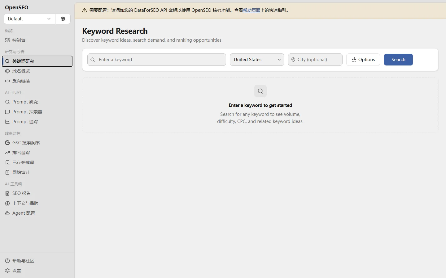 OpenSEO - 【管理后台】关键词研究挖掘与意图分析工作台