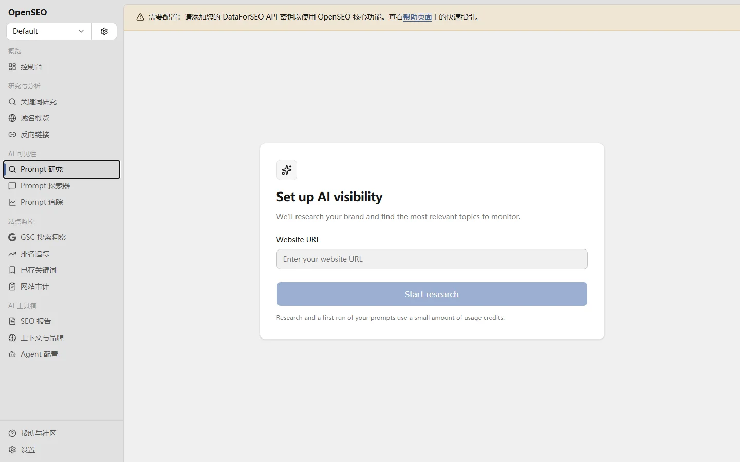 OpenSEO - 【管理后台】AI大模型搜索可见度监控