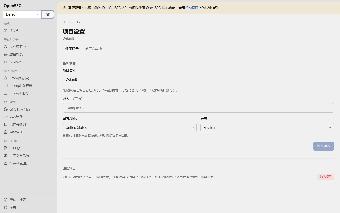 OpenSEO - 【管理后台】项目全局配置与API接口设置