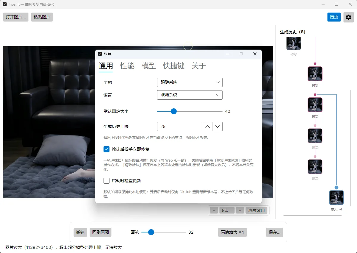 Inpaint 开源版 - 本地AI图片消除与超分神器【内置大模型/离线去水印/4倍无损放大】 真实测试截图