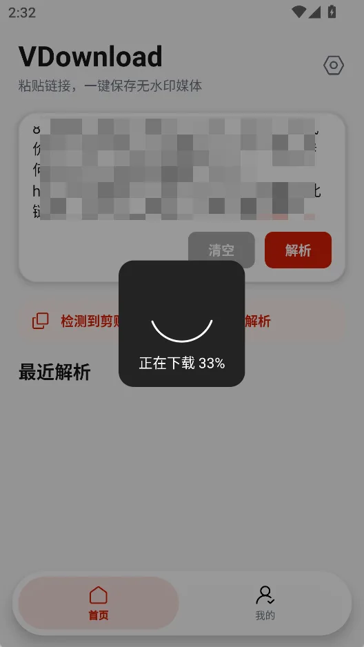 VDownload 开源版 - 安卓短视频解析下载神器【无水印提取/剪贴板自动嗅探/一键存相册】 真实测试截图