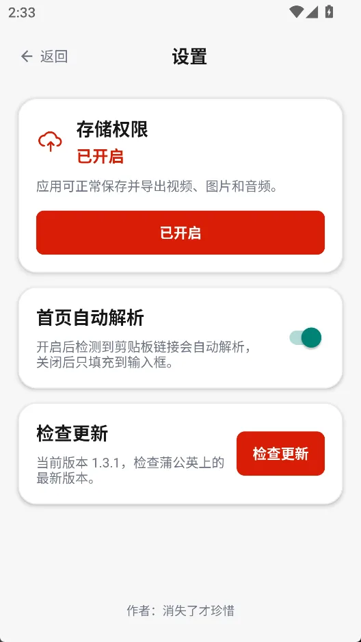 VDownload 开源版 - 安卓短视频解析下载神器【无水印提取/剪贴板自动嗅探/一键存相册】 真实测试截图