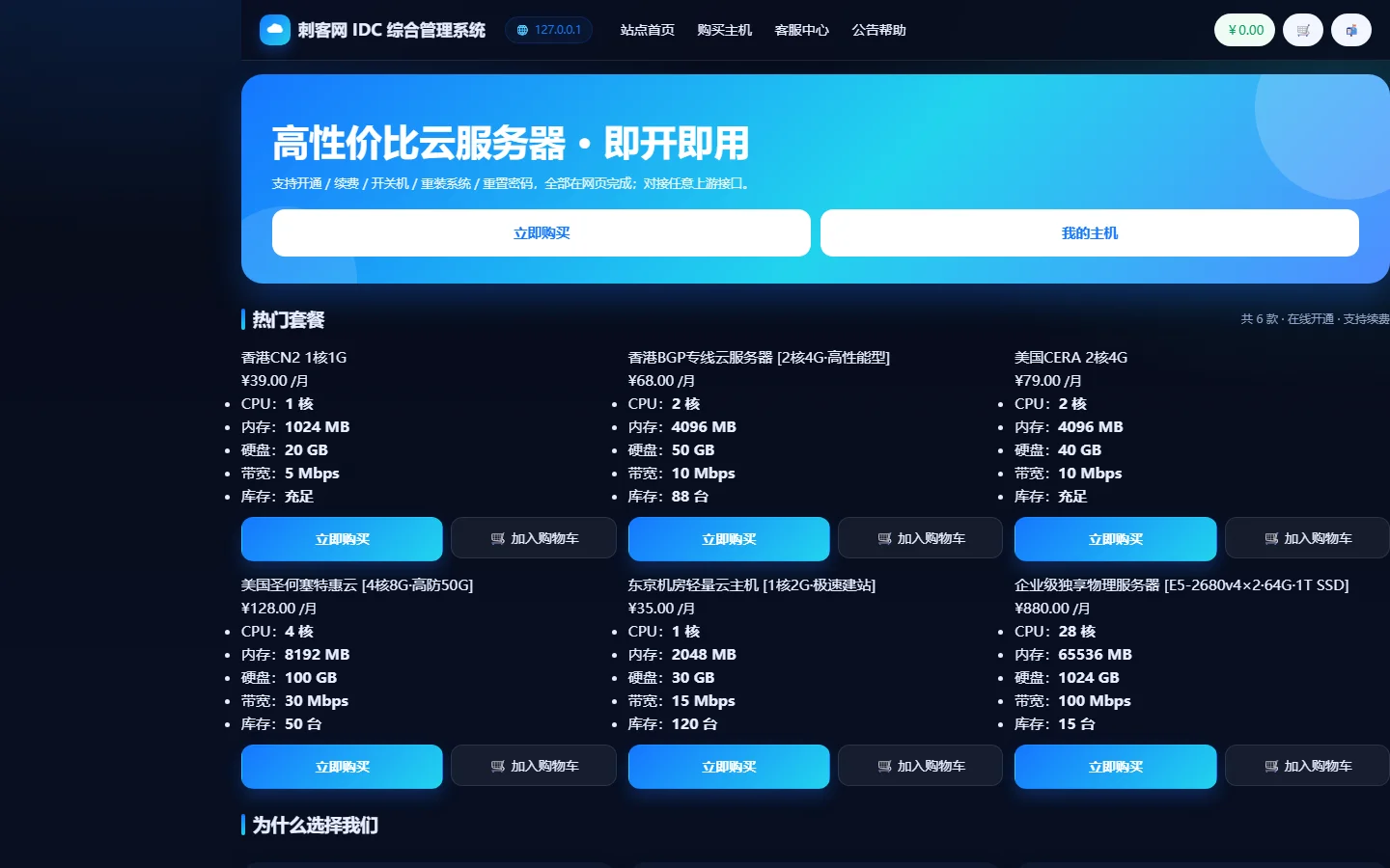 小白IDC云主机管理系统 - 暗黑极客科技风门户(深色暗黑主题)