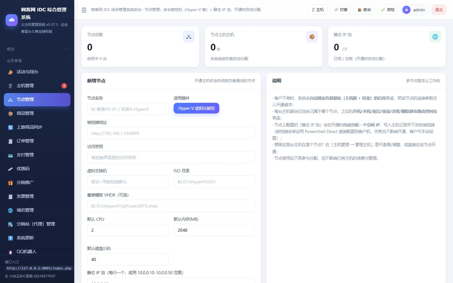 小白IDC云主机管理系统 - 【管理后台】计算节点集群与宿主机网络拓扑